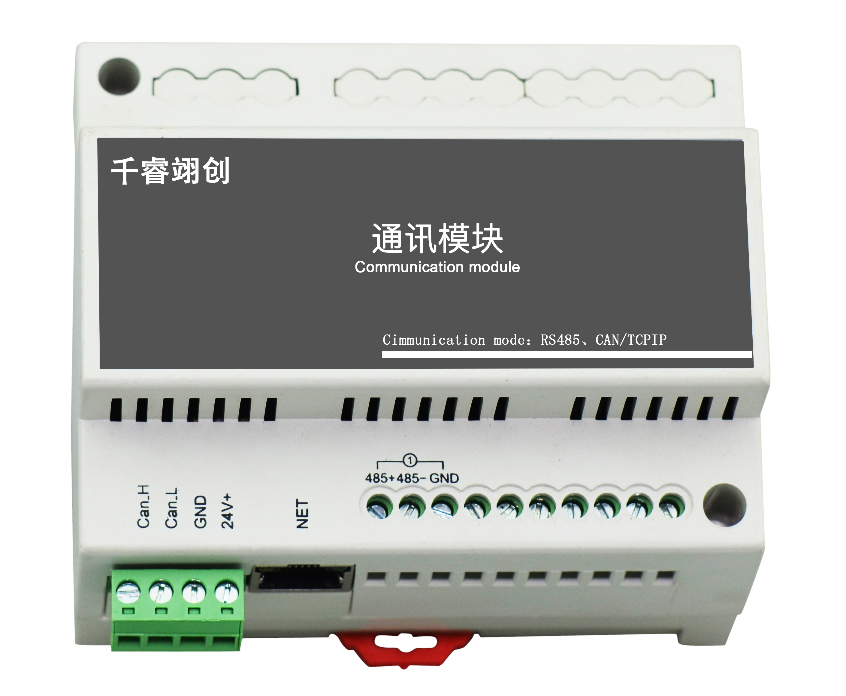 通讯模块
